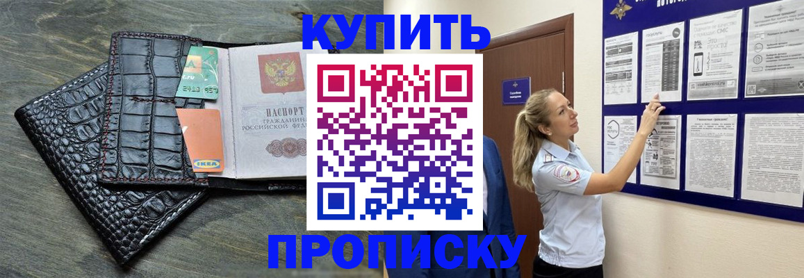 прописка штамп в Давлеканово