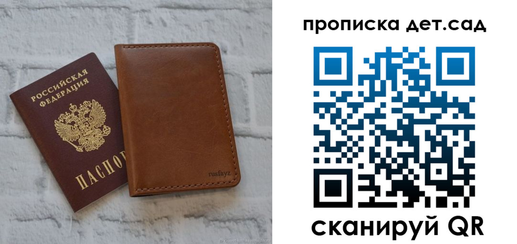 прописка для школы в Давлеканово