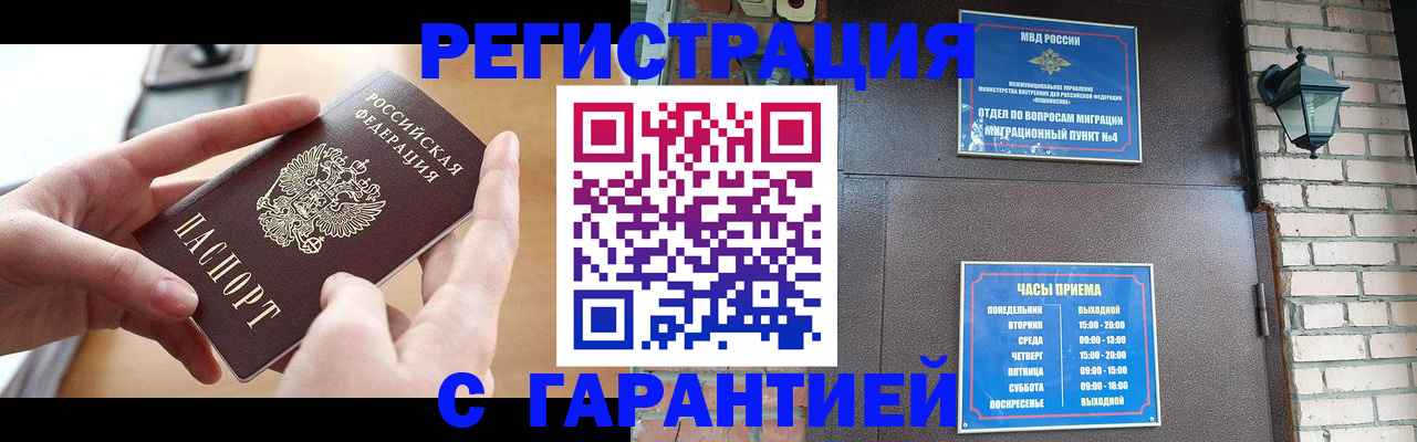 прописка в Давлеканово
