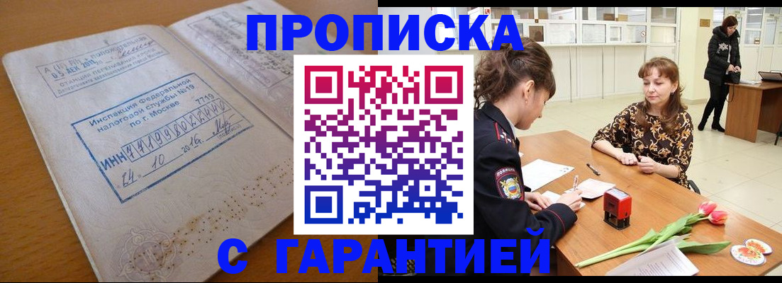 прописка штамп в Давлеканово